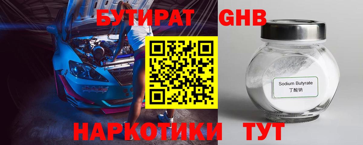 Бутират GHB Надым
