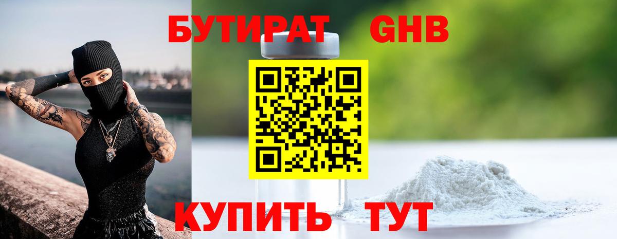Надым  Бутират  Вход с VPN  БУТИРАТ оксибутират 