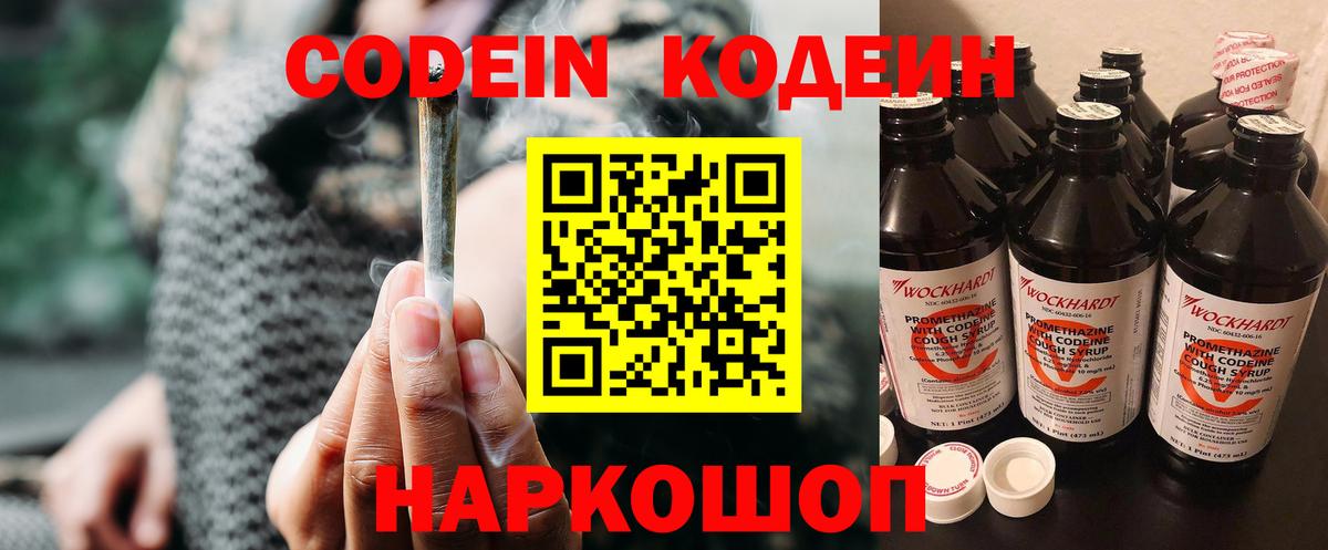 Кодеиновый сироп Lean напиток Lean (лин) Надым