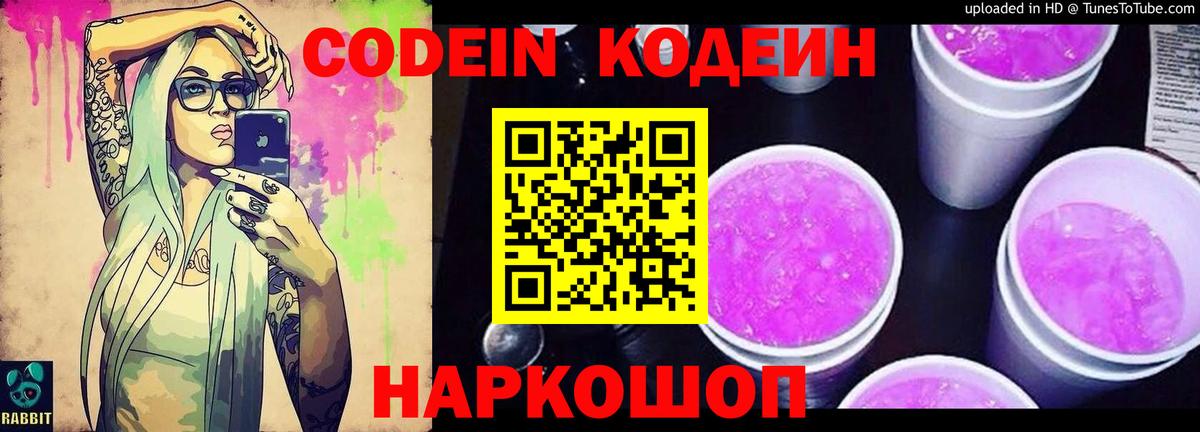 Надым  Codein напиток Lean (лин)  купить   Кодеиновый сироп Lean напиток Lean (лин)  Вход с VPN 