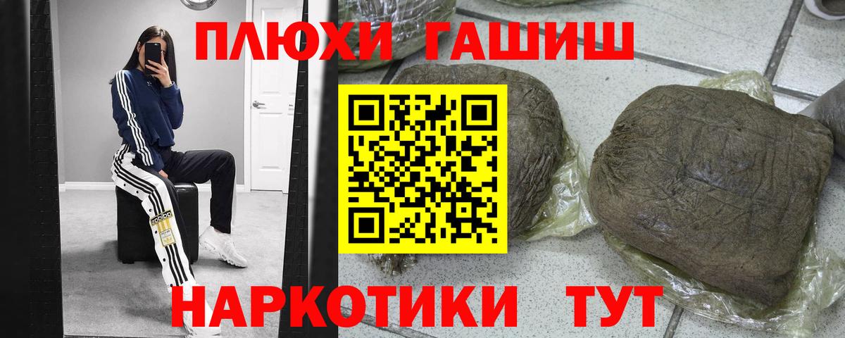 ГАШ хэш Надым