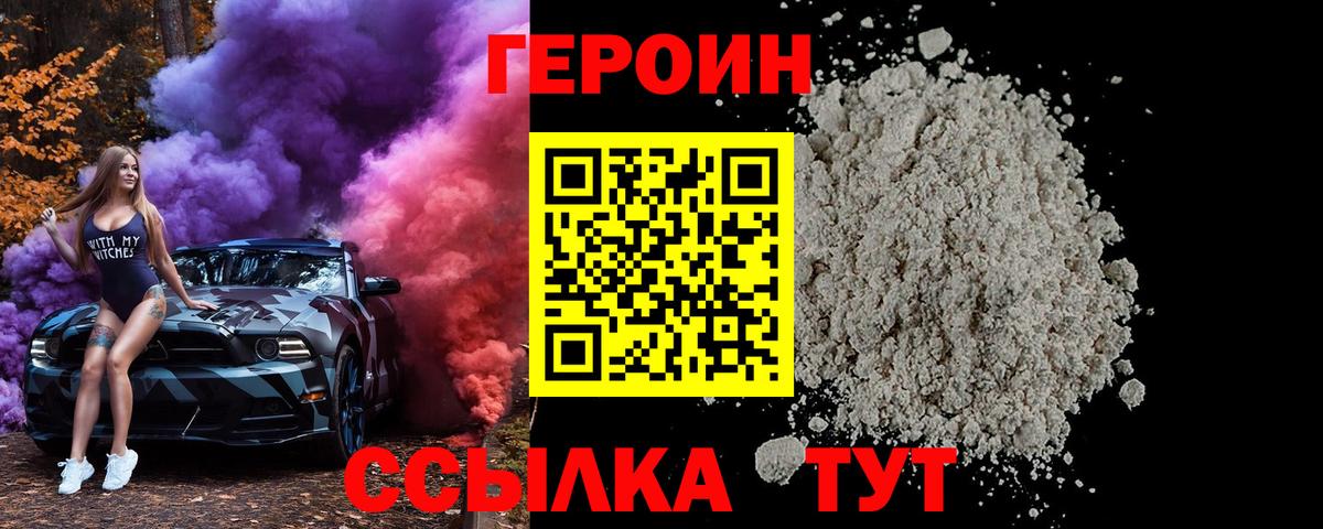 Героин Афган  Вход с VPN  Героин  Надым 