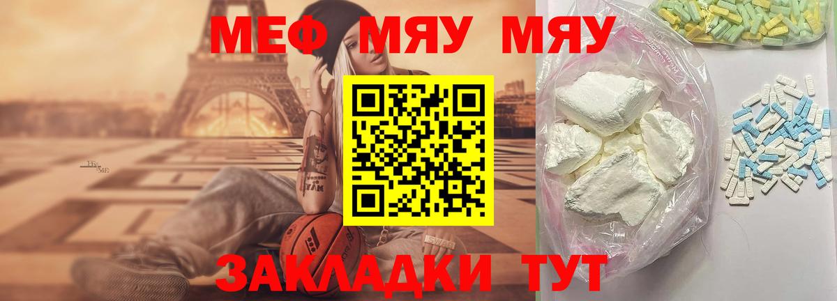 МЕФ  Вход с VPN  МЯУ-МЯУ mephedrone  наркота  Мефедрон 4 MMC  МЯУ-МЯУ  Надым 