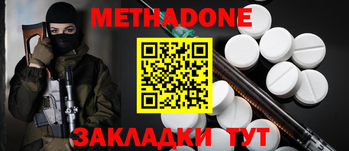 Метадон белоснежный  Вход с VPN  МЕТАДОН methadone  Надым 